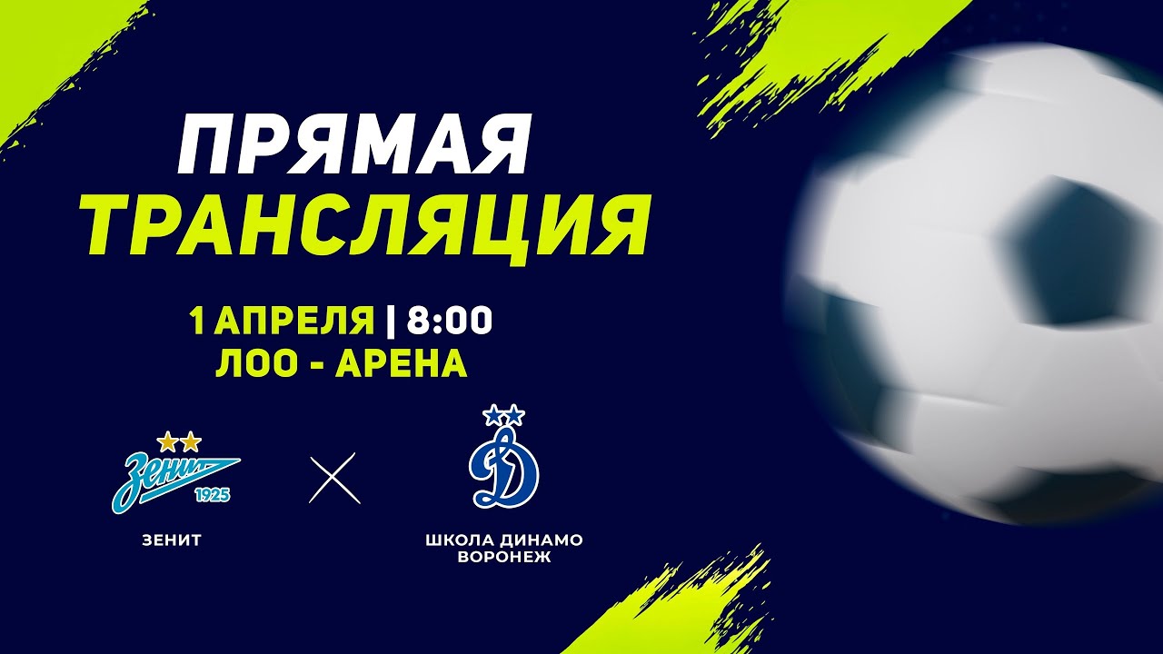 8:00 | поле 1 | Зенит - Школа Динамо | Кубок Супергероев