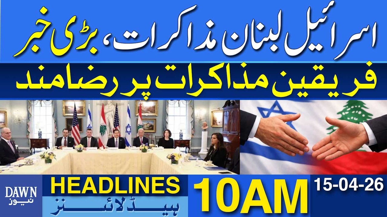 Peace Breakthrough? Israel and Lebanon Move Toward Negotiations | Dawn News Headlines: 10 AM