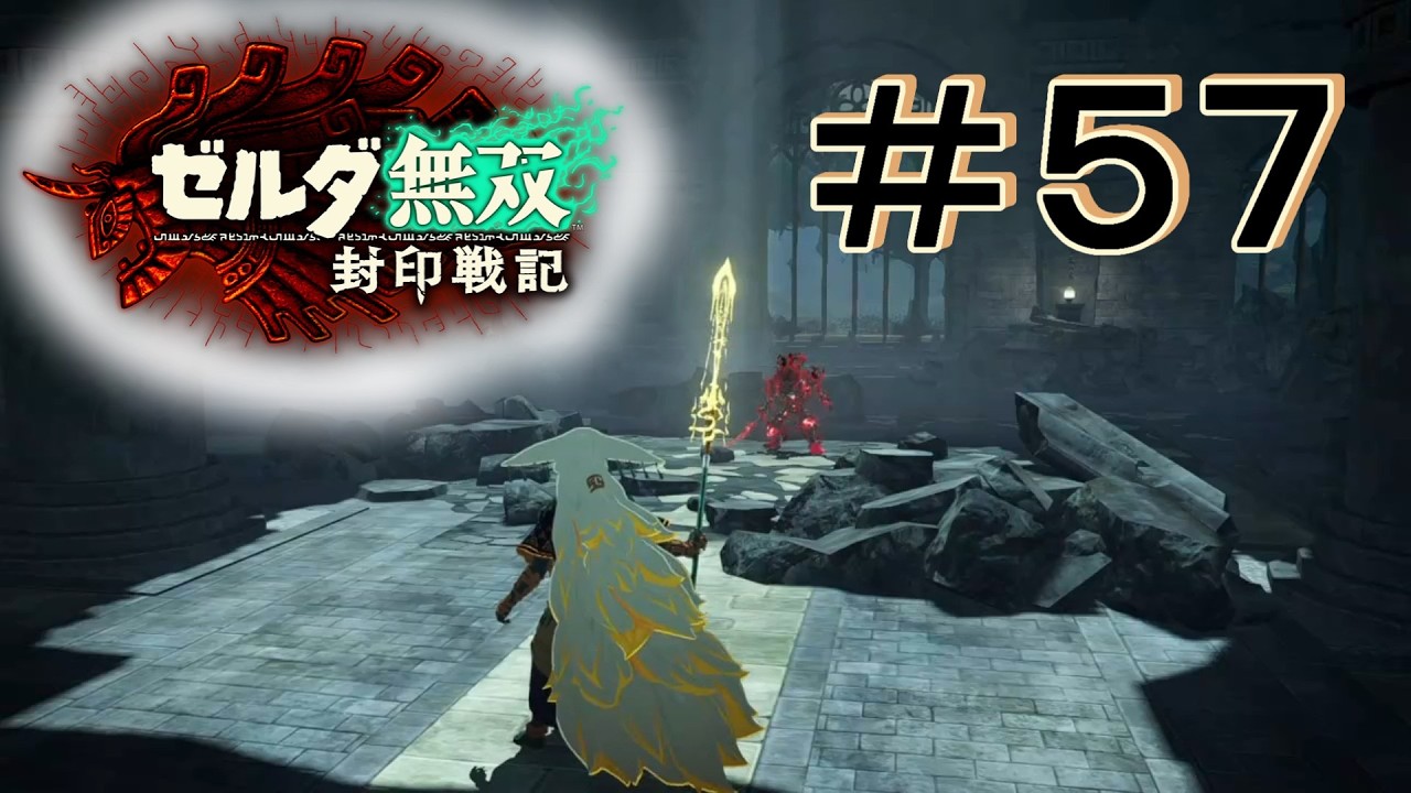 本物の禁忌ゴーレム [ゼルダ無双 封印戦記] ＃５７＊ネタバレ注
