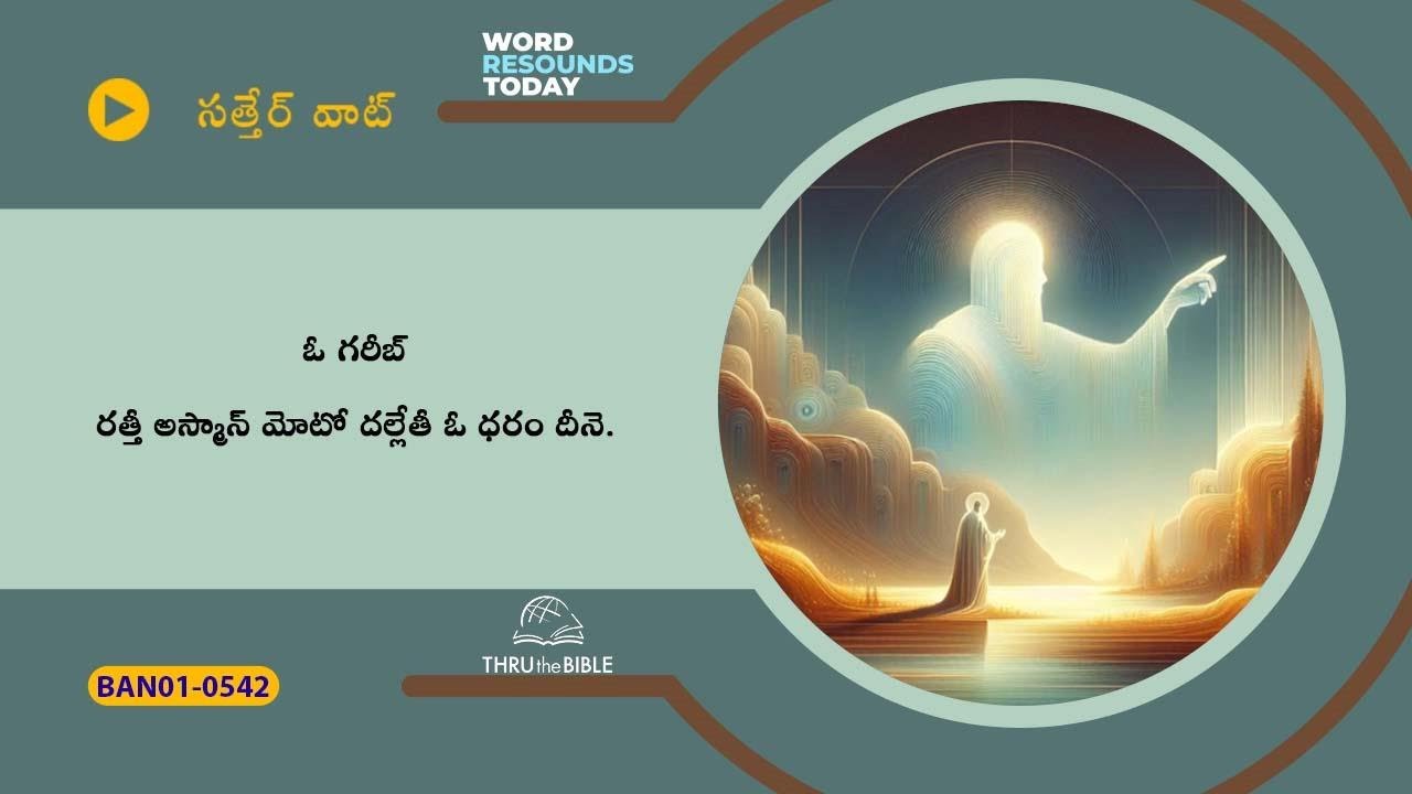 # TTB # 0542 2 Corinthians - 8 : 1-6 (2 Corinthians Bible Study) Banjara Bible Study - Satter Wat