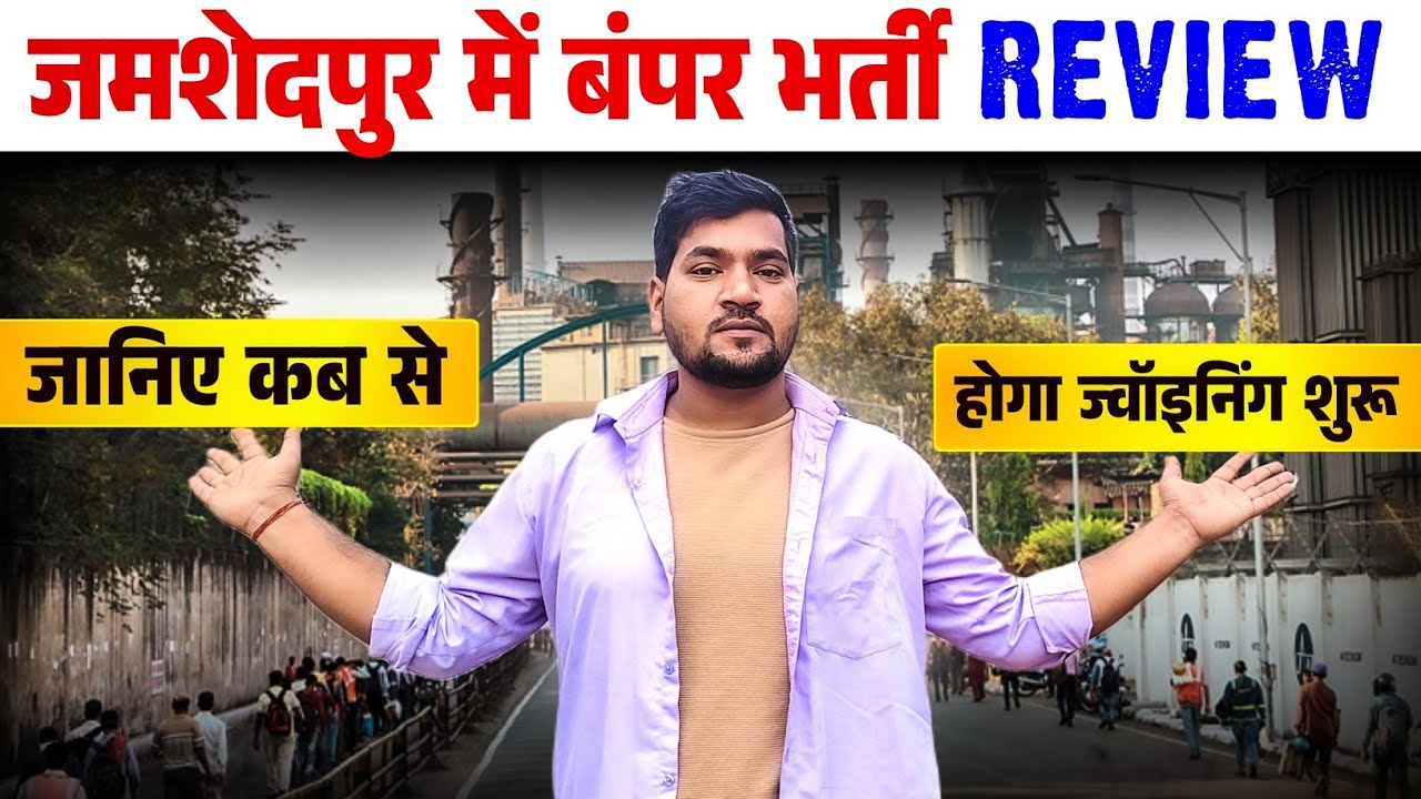 📢 Tata Company Jamshedpur में सीधी भर्ती 2026 | 10वीं 12वीं ITI पास के लिए बड़ी खुशखबरी!
