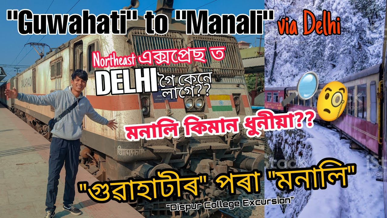 অসমীয়া't চাওক Manali r Vlog🥶☃️🚇|Manali Vlog 2023|Manzber Vlogs|#assamese #delhi #assam