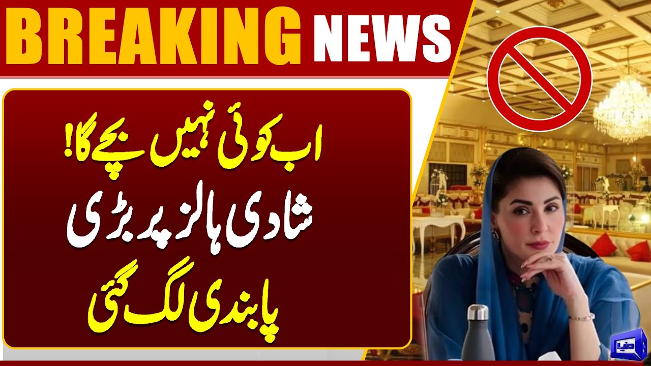 Big Crackdown | Strict Restrictions Placed on Wedding Halls | Breaking News