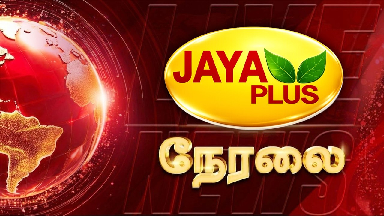 🔴Jaya Plus Live : CM Vijay | TN Assembly | TVK vs DMK | PM Modi | TN Weather News | Protest News