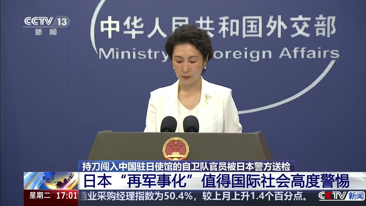 [新闻直播间]持刀闯入中国驻日使馆的自卫队官员被日本警方送检 日本&ldquo;再军事化&rdquo;值得国际社会高度警惕 | 新闻来了 News Daily