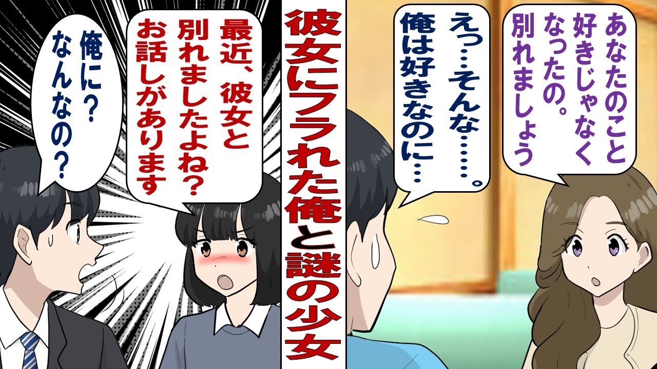 【漫画】彼女「もう好きじゃないから別れて」俺「そ、そんな…」将来を考えていた彼女にフラれた俺。ショックで茫然と歩いていていると……謎の少女「ちょっと話を聞いてもらえますか？」立ち止まった俺に……。