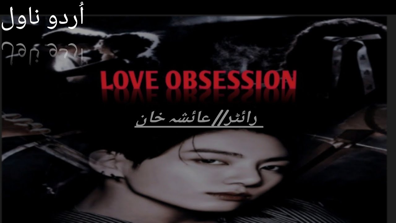 LOVE OBSESSION [PART 01]//JUNGKOOK//URDU NOVELS//Kidnapping base//jk ff/writer Ayesha/Rumantic novel