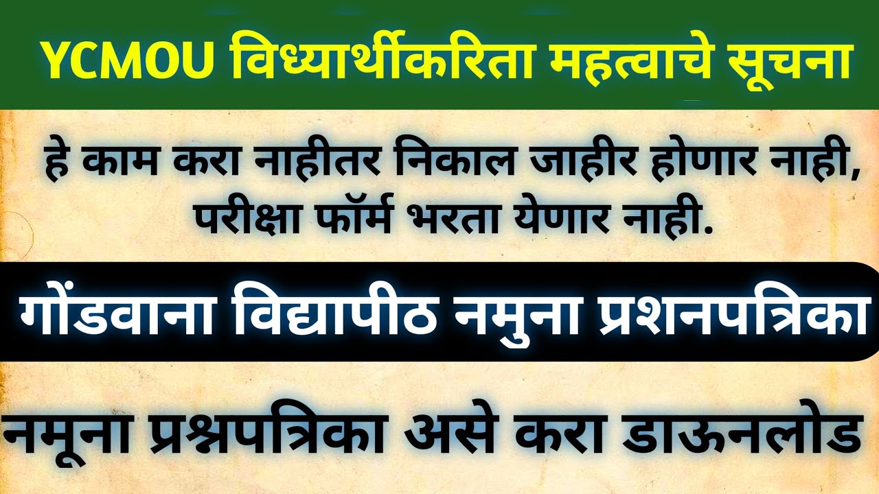 YCMOU Latest Update | Gondwana University Questions paper | Summer Exam Question Paper and TimeTable