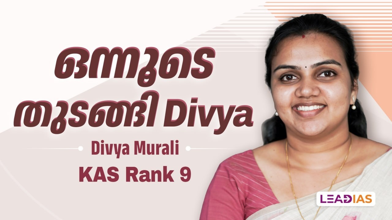 How UPSC helped me to crack KAS | Rank 9 | Stream 1 | Divya Murali