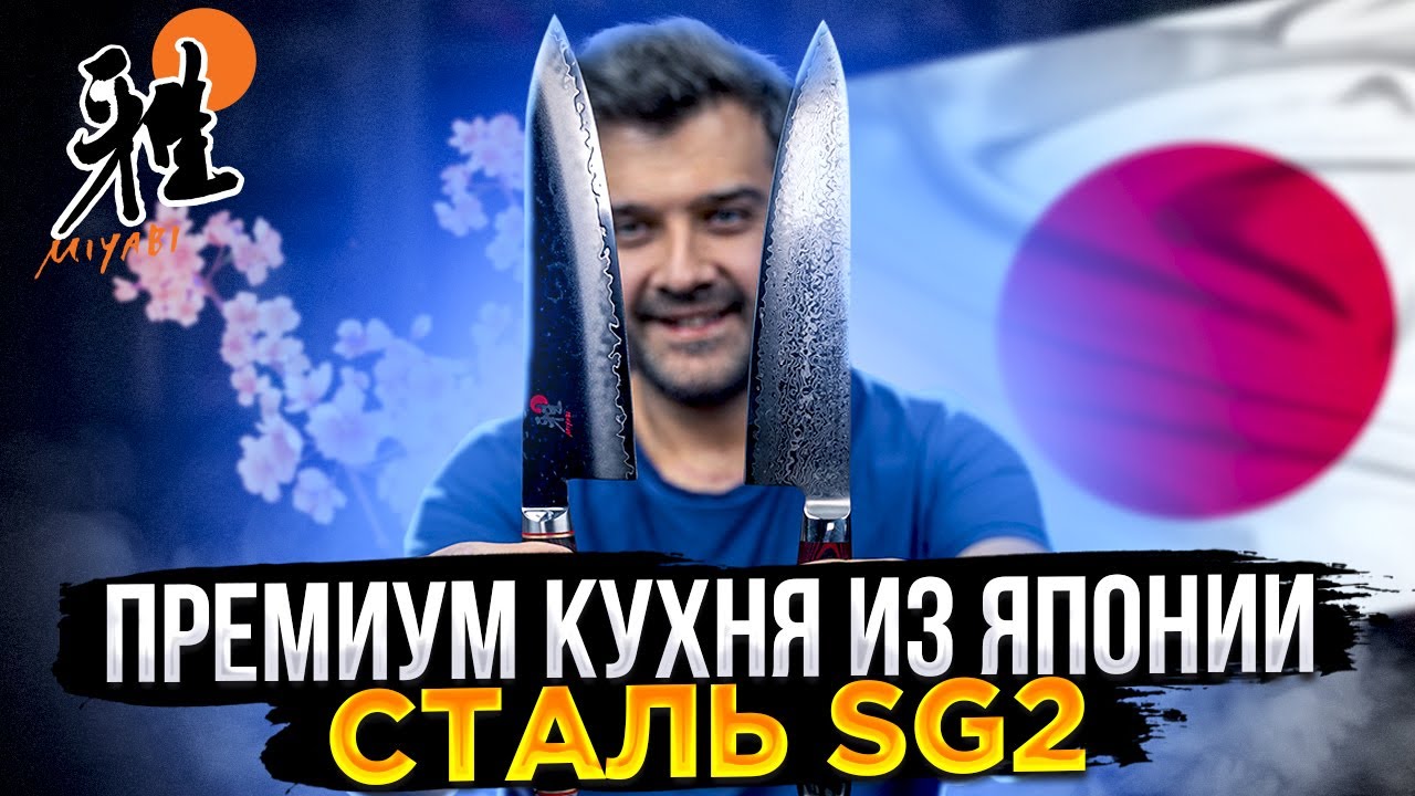 Miyabi Artisan 6000MCT | Сталь MC63 | Обработка Cryodur от Zwilling