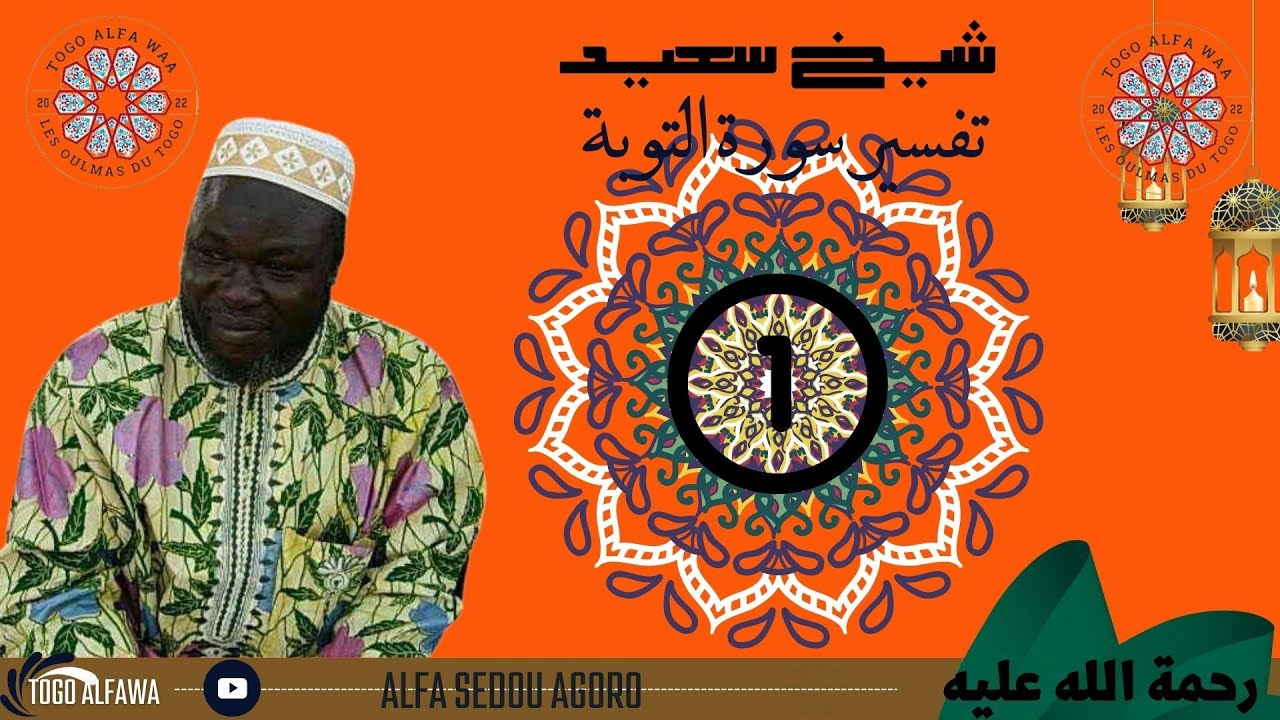 TAFSIR | ALFA SEYDOU AGORO |  SOURAT TAWBA N1 | 07 07 2007 | V1