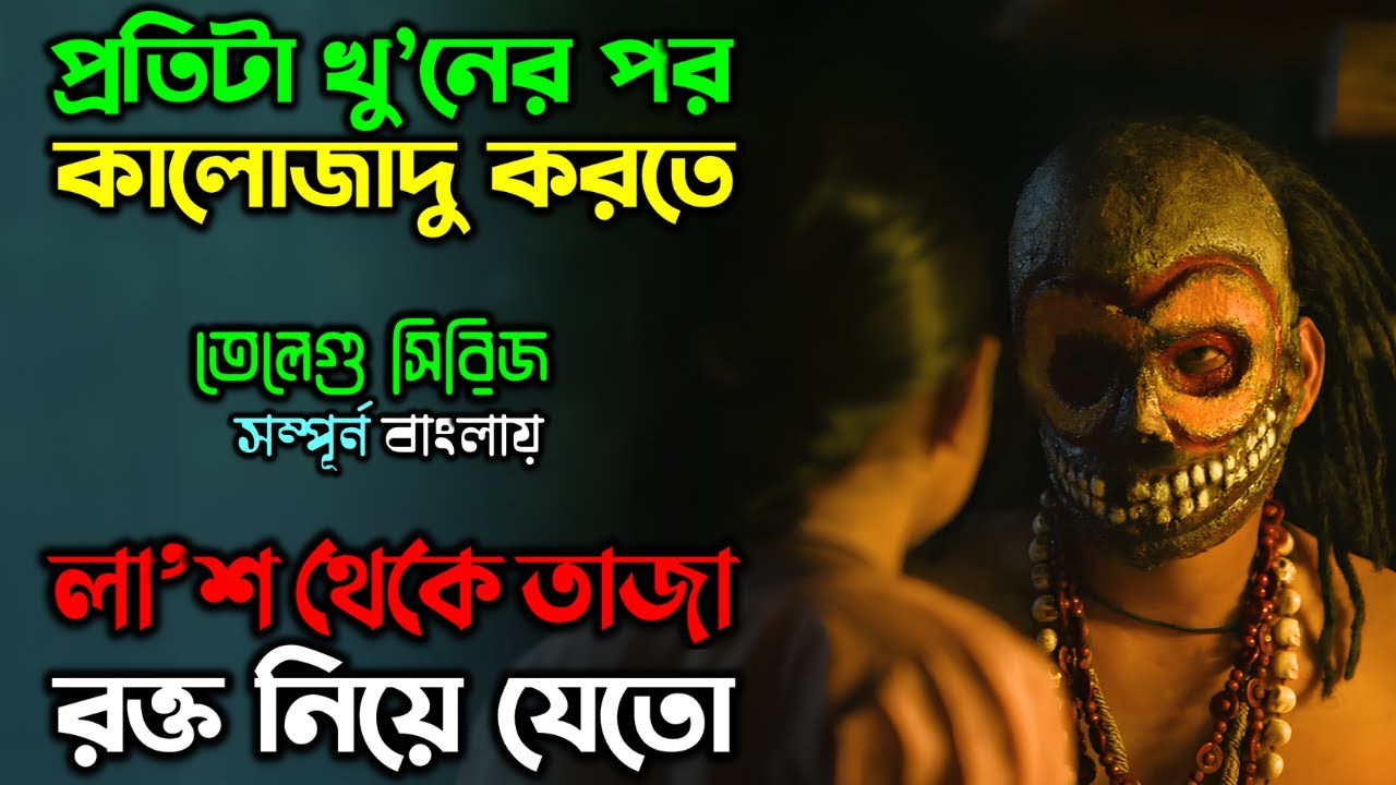 ১৯৭৩ সালে মুম্বাই এর নির্মম সত্য ঘটনা | Suspense thriller web series | অচিরার গপ্প-সপ্প