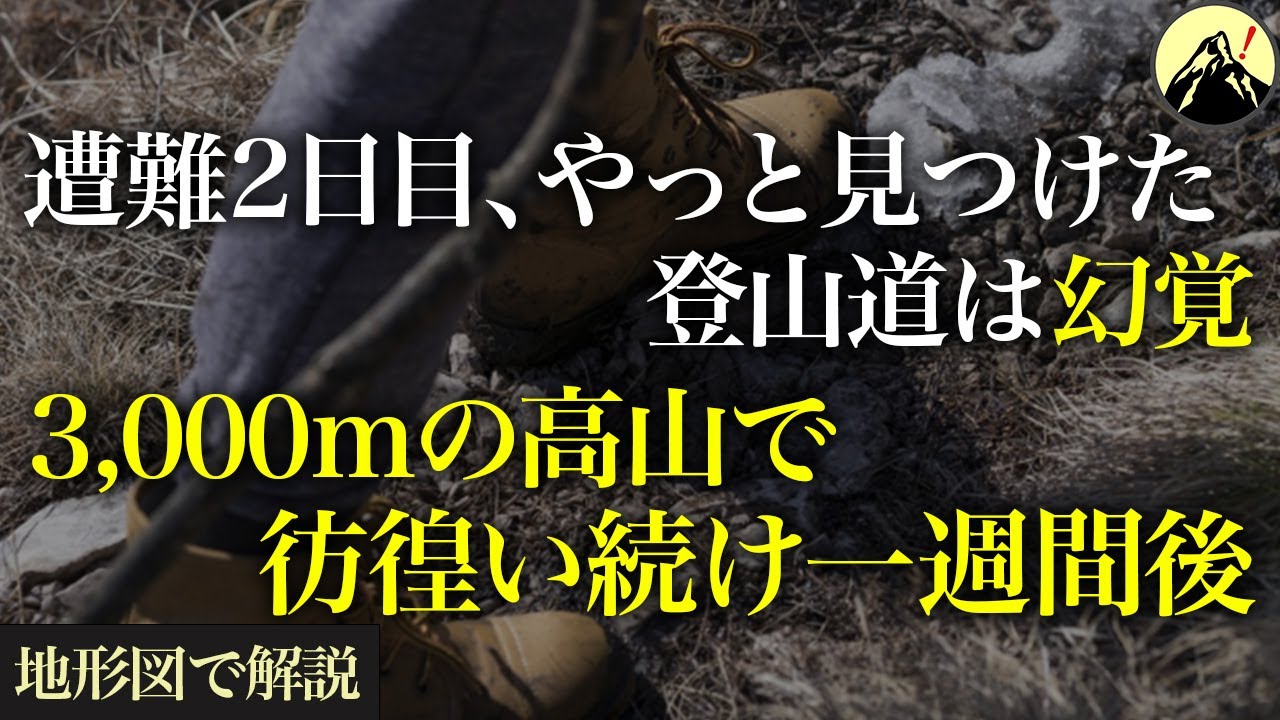 「そんな…」遭難2日目、やっと見つけた登山道は幻覚。食料も尽きて、一週間後…「聖岳遭難事故2022年」【地形図から解説】