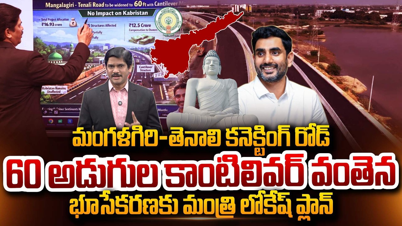 SumanTV Chief Editor Keshav About Mangalgiri-Tenali Road 60 feet cantilever bridge SumanTV Keshav