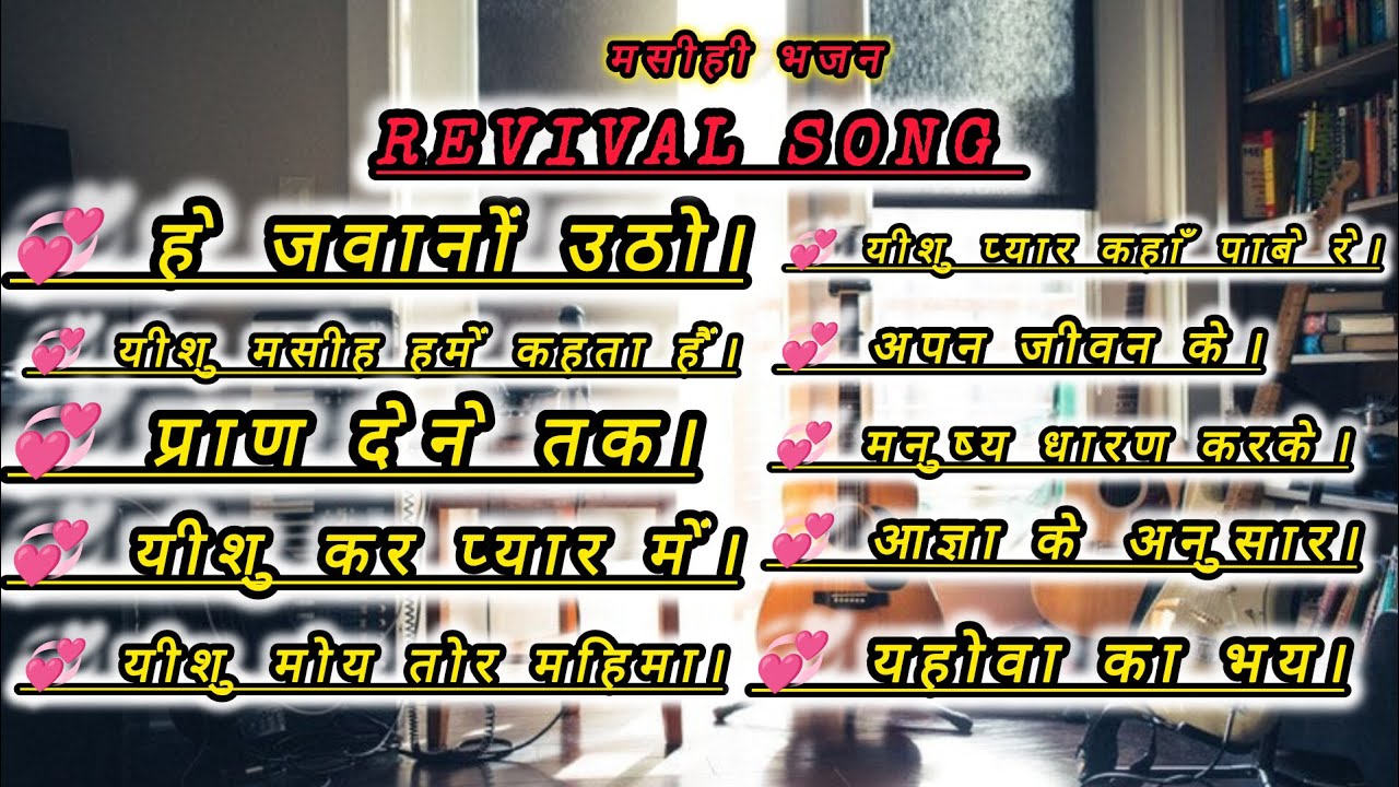 Nagpuri masihi bhajan /Sadri christian song colletion / Non stop sadri masihi geet / Revival song