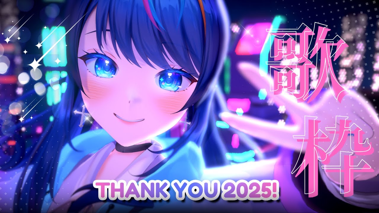 [#歌枠] LAST KARAOKE OF 2025 !! 💫 [VTUBER]