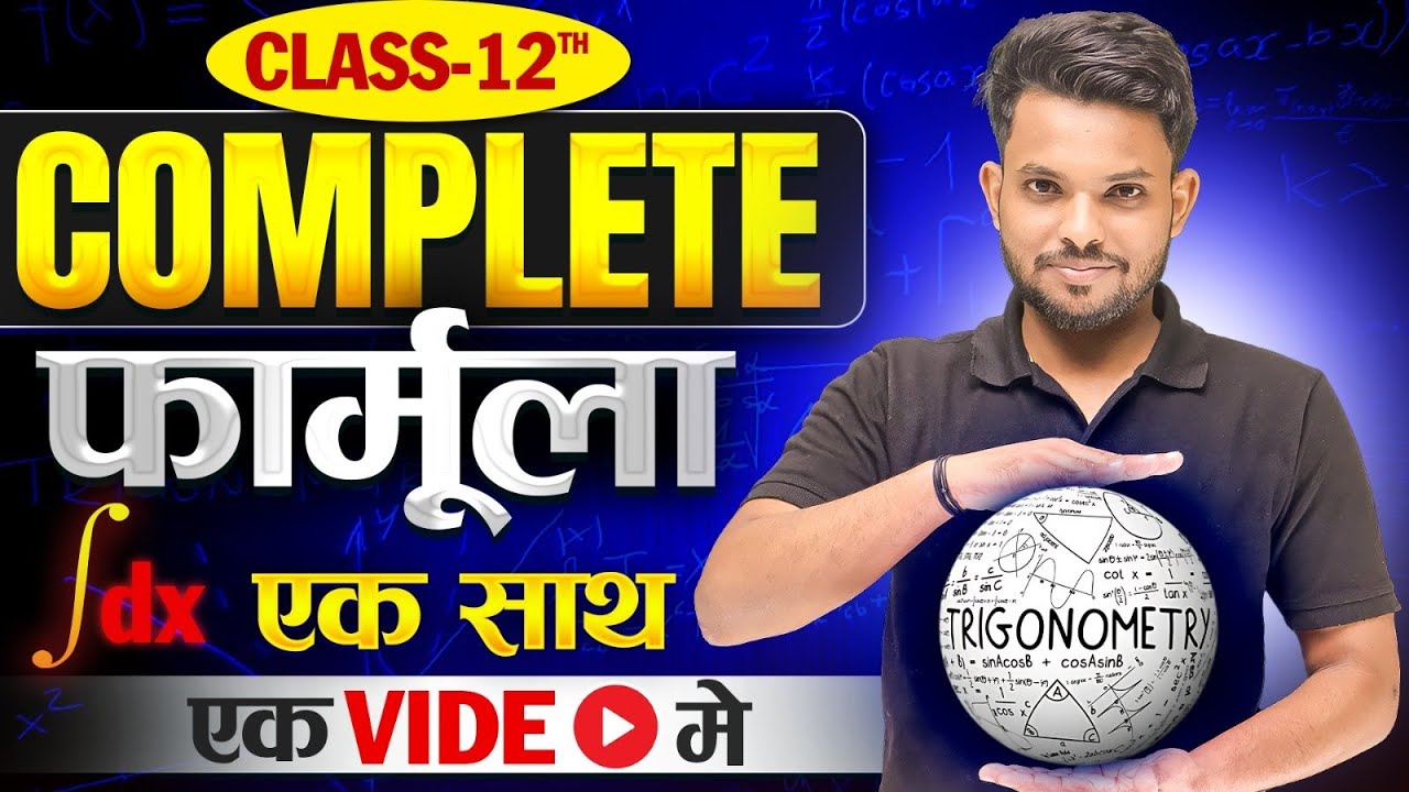 यहाँ से 20 नंबर कंफर्म कर लो| Class 12 Math All Formula | Math Formula Class 12 | Math Formula