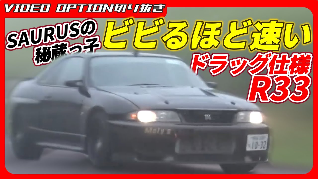Чудовищно быстрый SAURUS R33, предназначенный для драг-рейсинга.