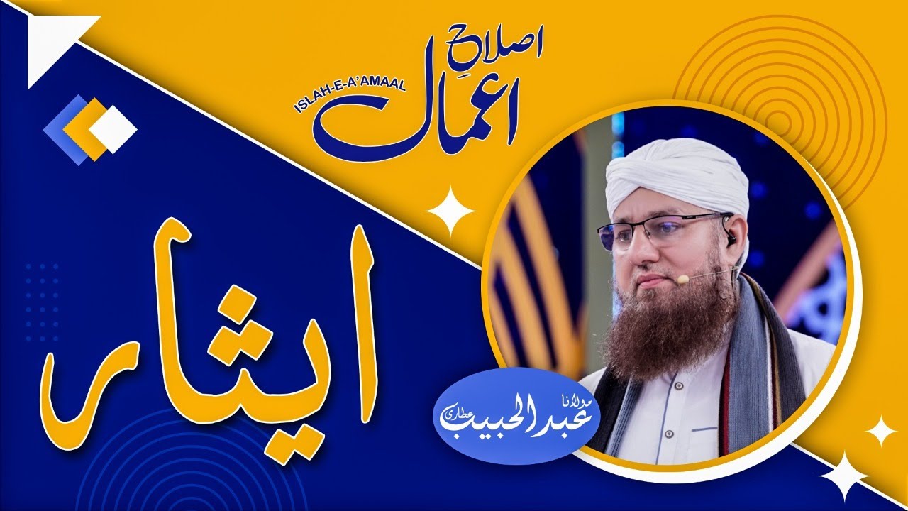 Esaar Islah e Amaal 04 July 2015 Bayan Haji Abdul Habib Attari