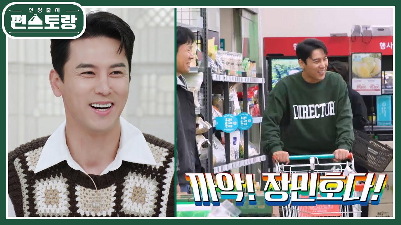 동네가 발칵! 슈퍼스타 장민호가 떴다★ 조깅할 때도 장볼 때도 팬 미팅♥ 팬들 사랑에 감동한 민호 [신상출시 편스토랑/Fun-Staurant] | KBS 240202 방송