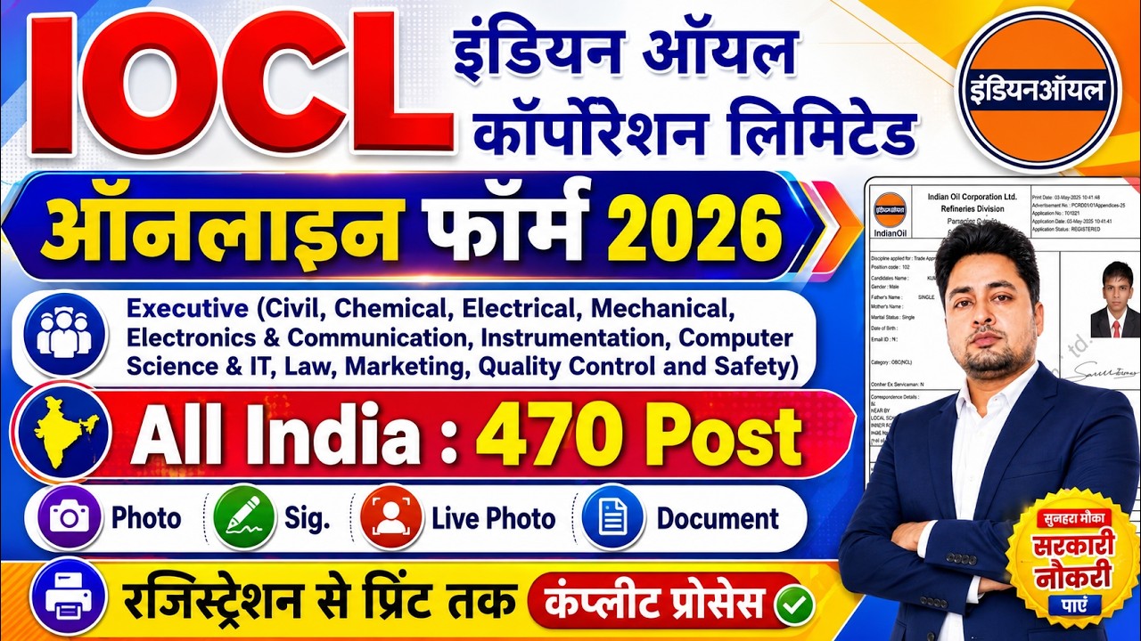 IOCL Executive Form fillup 2026 | IOCL Executive Form 2026 Kaise Bhare | IOCL Executive Vacancy 2026