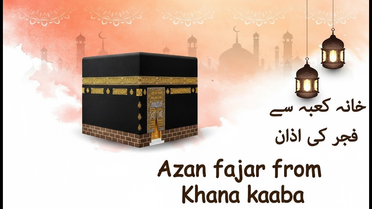 Fajar Azan in kahana kaaba | Azan Fajar in Makkah | Azan Fajir in Mecca |Faith journey 314