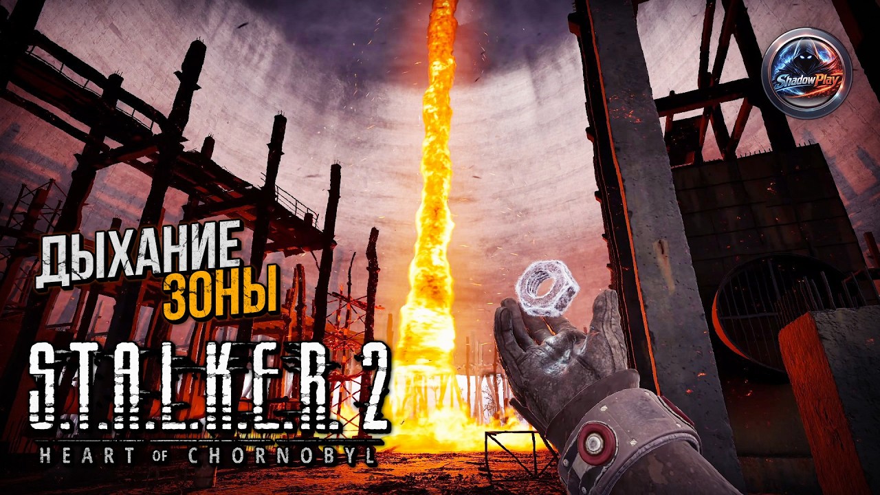 Сгоришь в тени, чтоб свет его увидеть в пламени… — S.T.A.L.K.E.R. 2 ➤ Прохождение #15