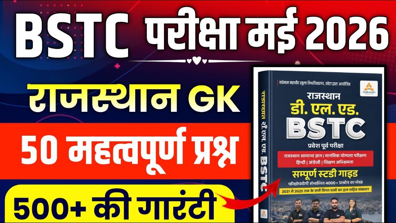 Bstc 2026 model paper - 01 | Bstc 2025 Rajasthan GK Classes | syllabus 2025 | pre D.EL.Ed | Rp Study