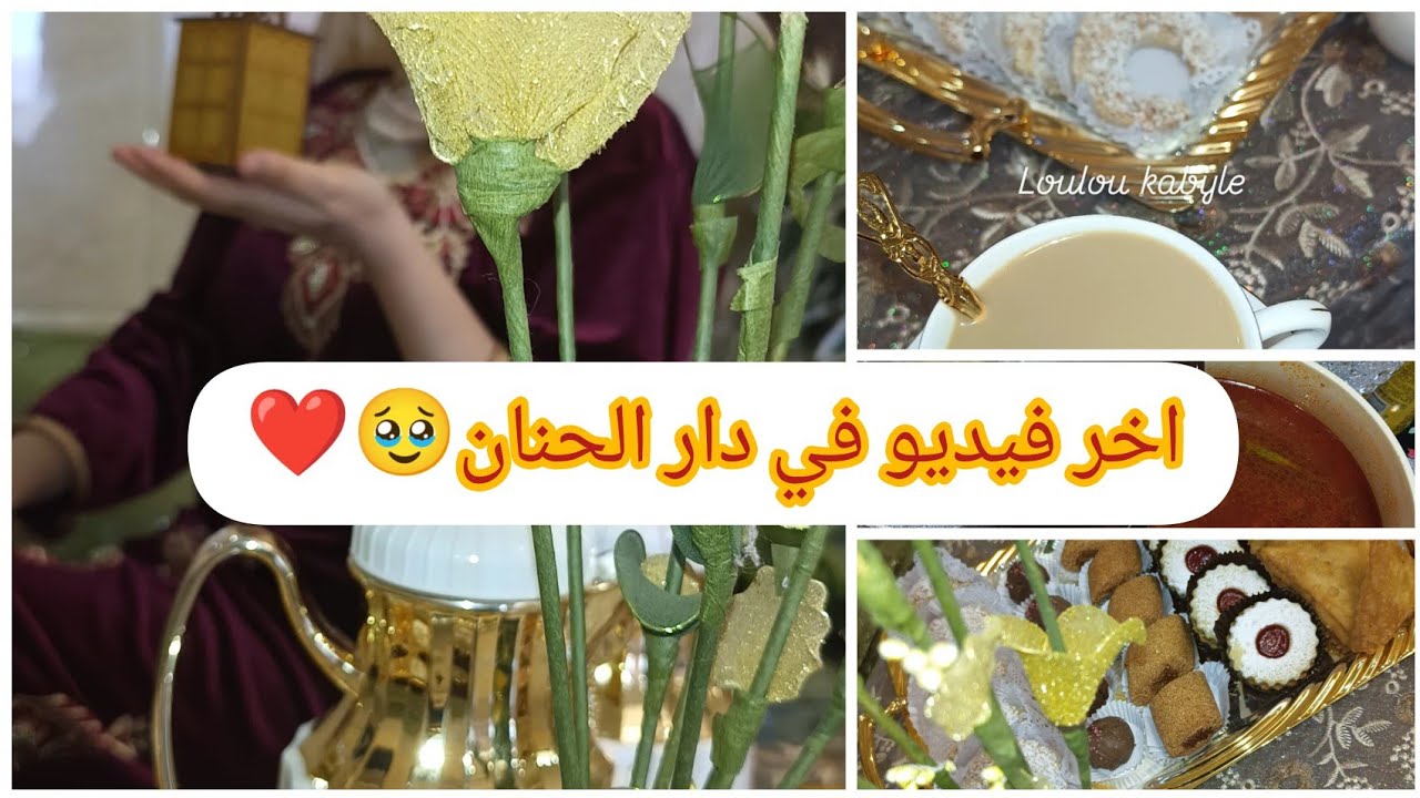 مهيبة العيد 🌜. العد التنازلي للعرس 😍🎉 تحضيرات واش لبست 👗👘