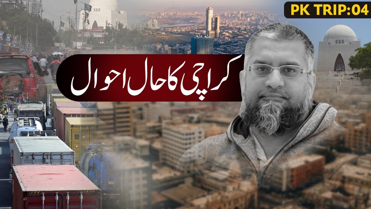 Karachi Ka Safar | کراچی کا حال احوال