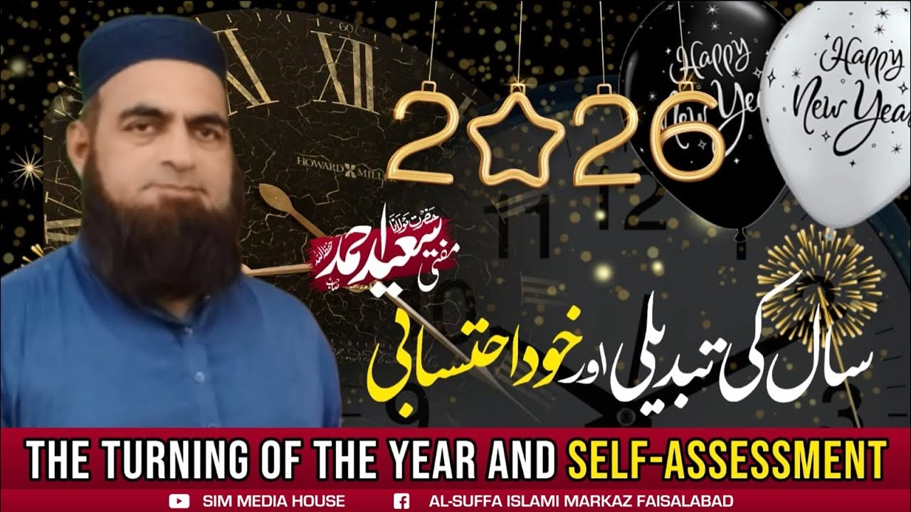 NEW YEAR 2026 | TURNING OF THE YEAR & SELFF-ASSESSMENT | نیو ائیر 