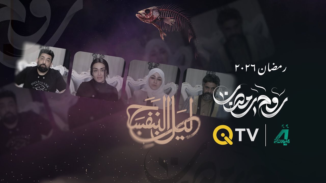 لقاءات خاصة مع نجوم مسلسل ليل البنفسج للحديث عن التجربة