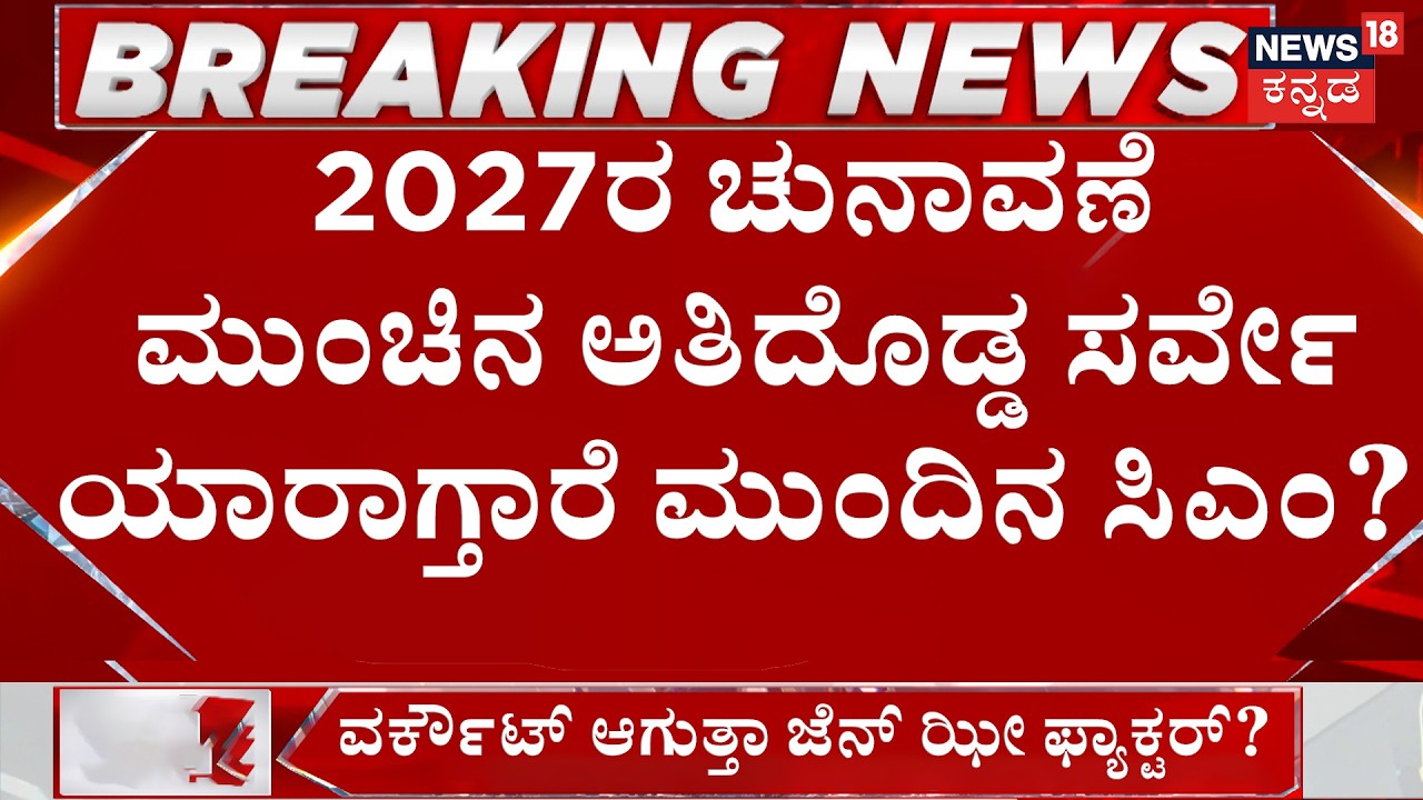 LIVE : 2027 Election Mega Survey: Yogi Adityanath Set for 3rd Term? | Opinion Poll | Breaking News