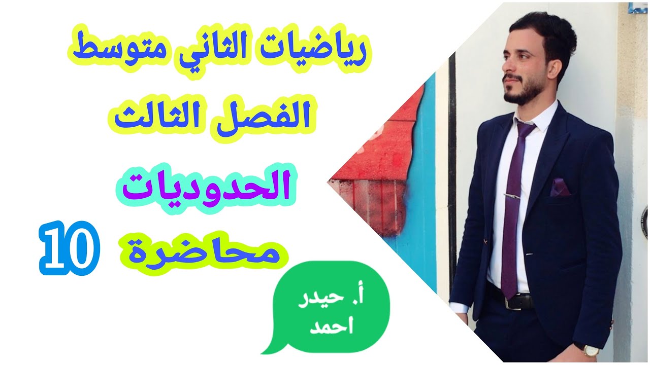 الثاني متوسط / الفصل الثالث / محاضرة 10 / تحليل مقدار جبري باستعمال العامل المشترك الاكبر