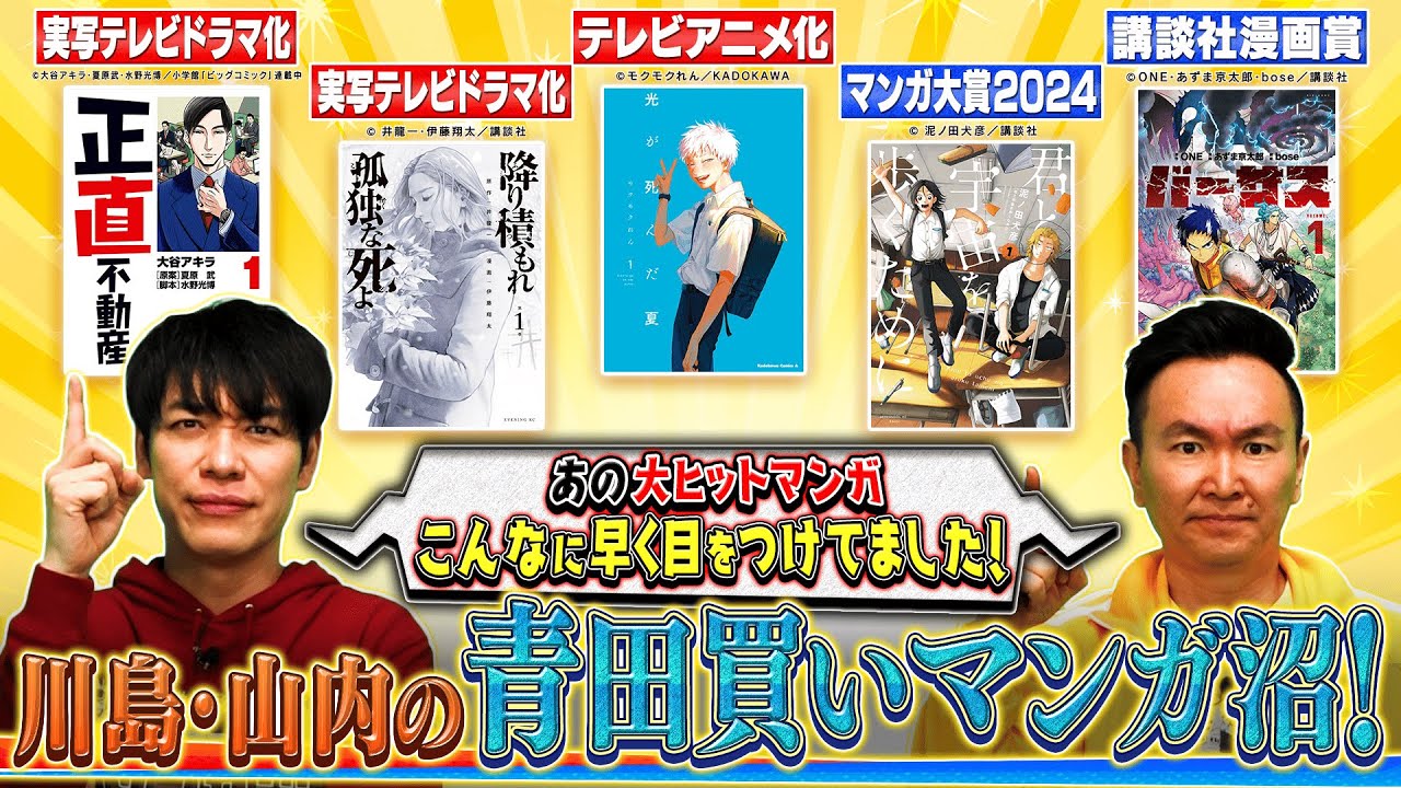 【一挙紹介！！】今まで紹介した全マンガのなかで‟青田買い”必須マンガ！！【2025年9月22日放送】