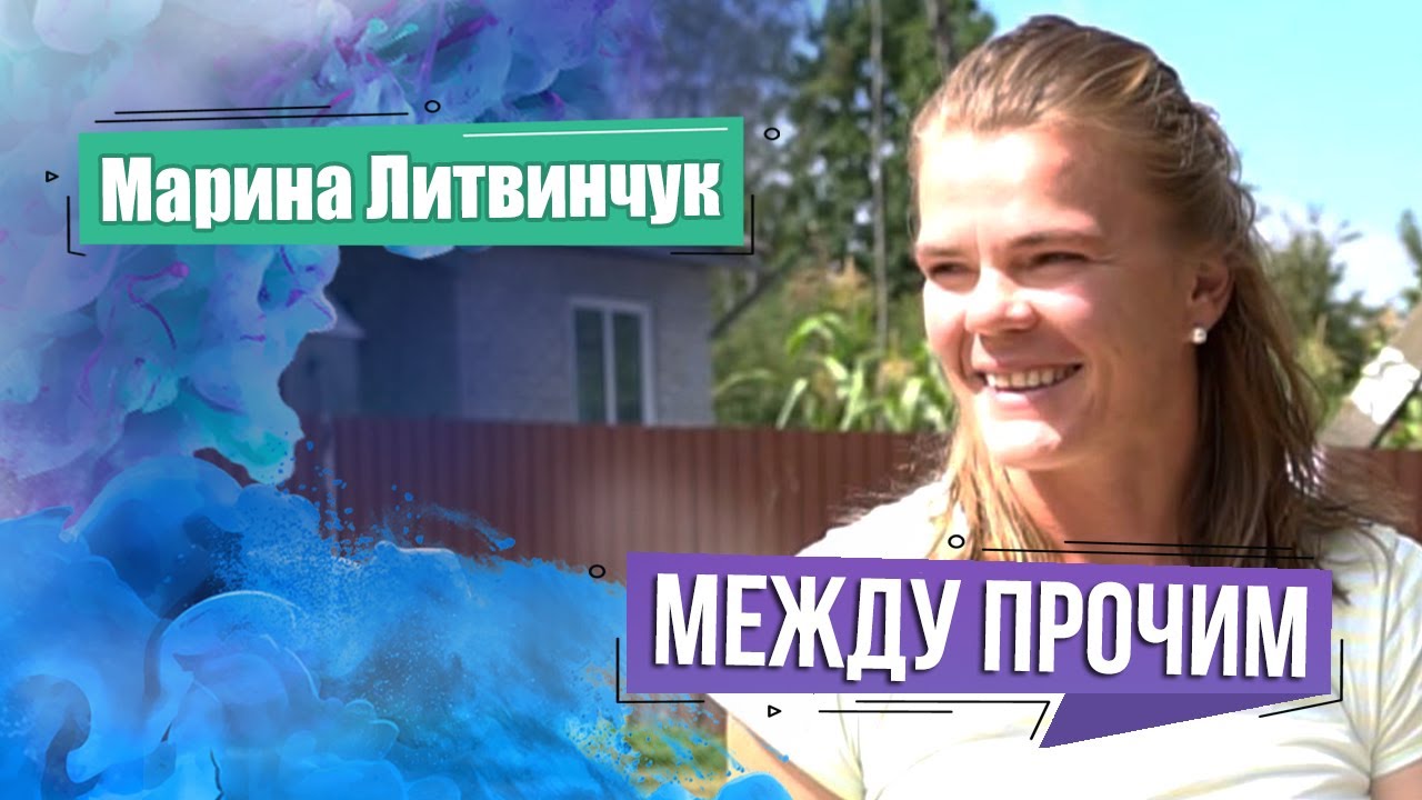 Марина Литвинчук призёр Олимпийских игр по гребле. МЕЖДУ ПРОЧИМ