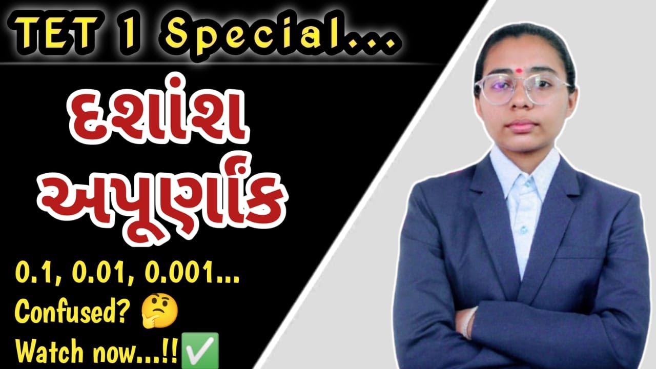 દશાંશ અપૂર્ણાંક | Decimal Fractions Tricks For Competitive Exams | Zero to  Hero Concepts