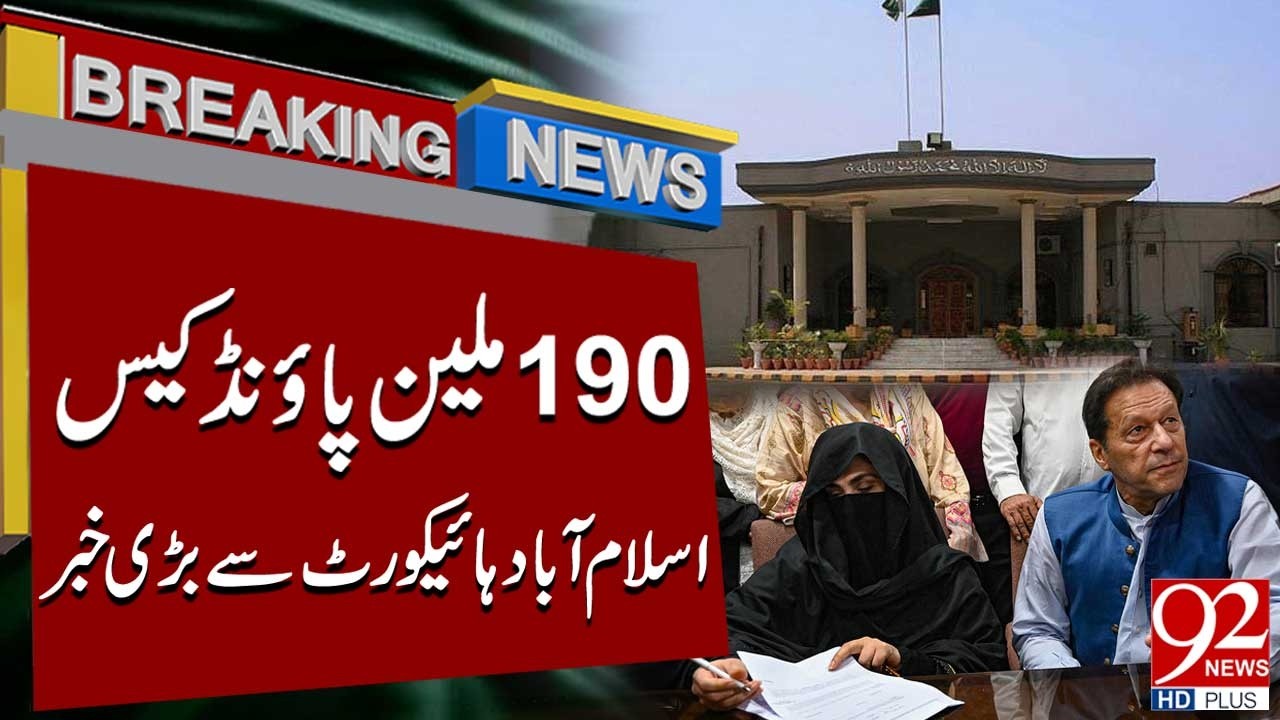 190 Million Case | Major Update from Islamabad High Court | 92NewsHD