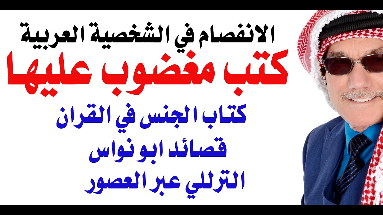 كتب مغضوب عليها