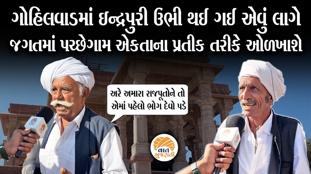 પચ્છેગામમાં આયોજન જોઈ વડીલોએ કહ્યું, ભોગ દેવો એ તો અમારા રાજપૂતોનો ધર્મ છે | Pachegam | Gohilwad