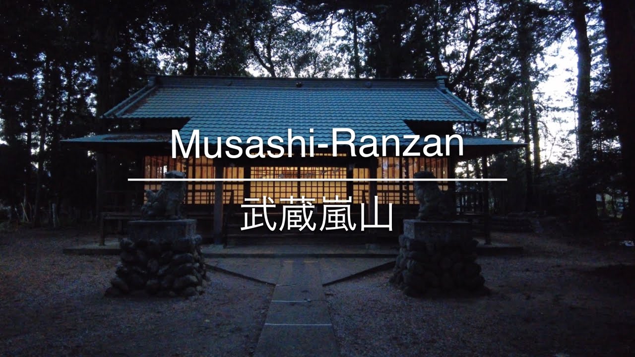 [4K] Musashi-Ranzan 武蔵嵐山 [Saitama 埼玉] [Walk 散歩] #178