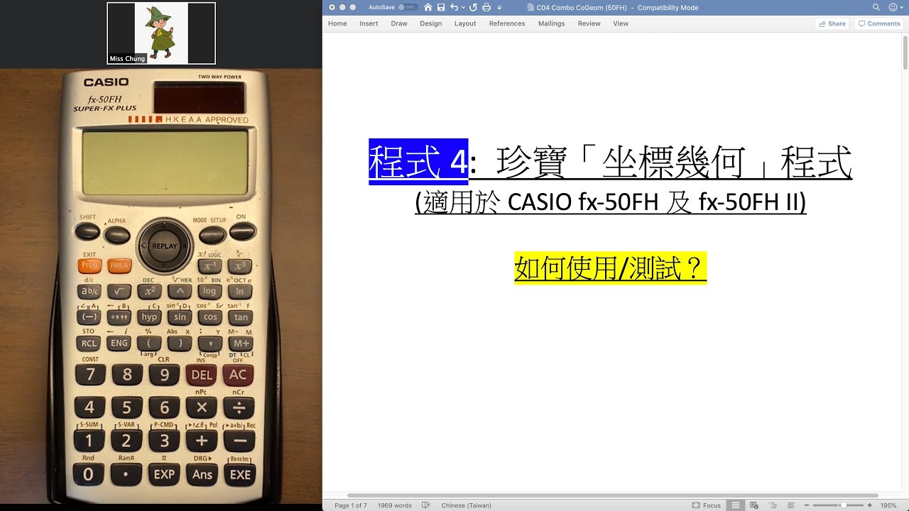 【試用】程式4: 珍寶「坐標幾何」程式 (適用於CASIO fx-50FH 及 fx-50FH II)