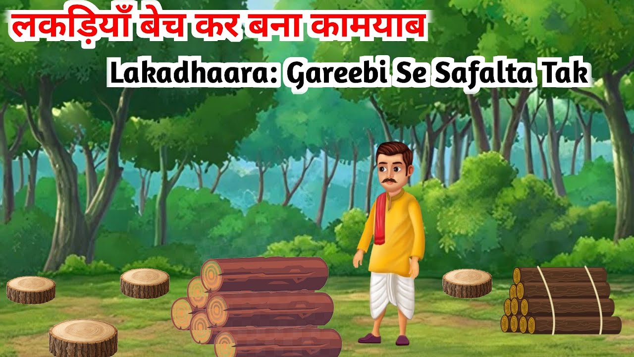 ईमानदारी ने बदली किस्मत!  | Moral story | Hindi kahanyia|  Moral story in Hindi | imandari ka fal