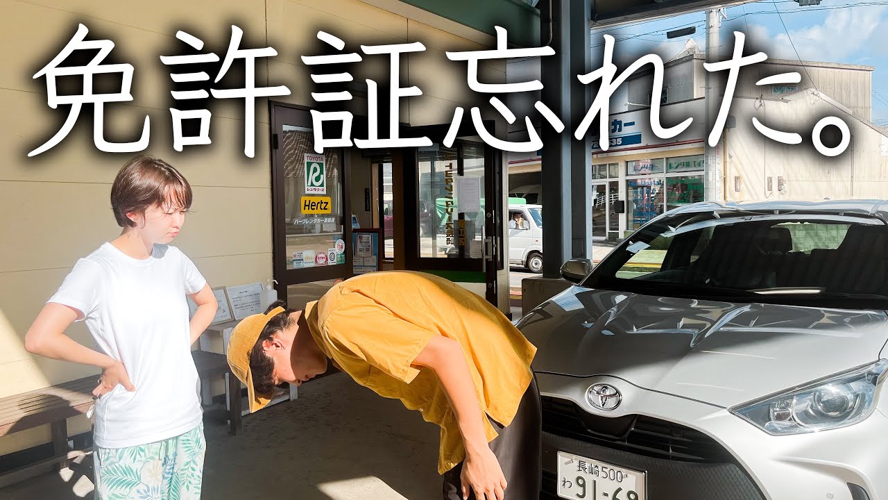 【五島列島】ずっと憧れてた離島へ旅行にきたのに、おまっ…