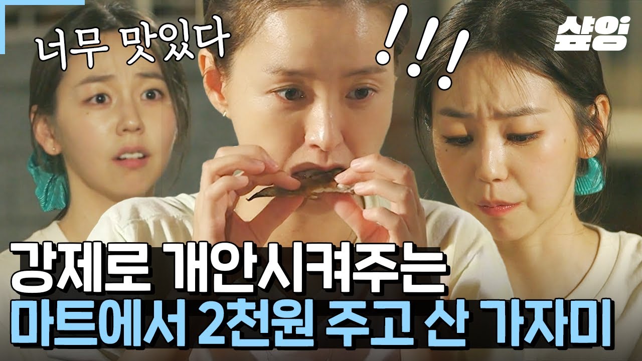 [#여름방학] 치킨이야 뭐야?! 마치 Like 카레 맛 치킨 같은 가자미 구이 먹고 놀란 정유미X안소희 ❤️ 맛있어서 〈잠〉 잘 틈 없이 계속 무한 흡입 ing ~ 💕