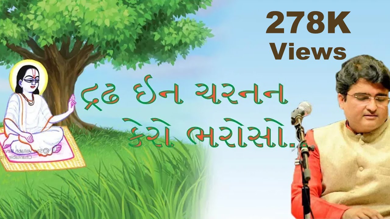 Dradh in charanan kero bharoso || Aashray Ko Pad || Surdasji