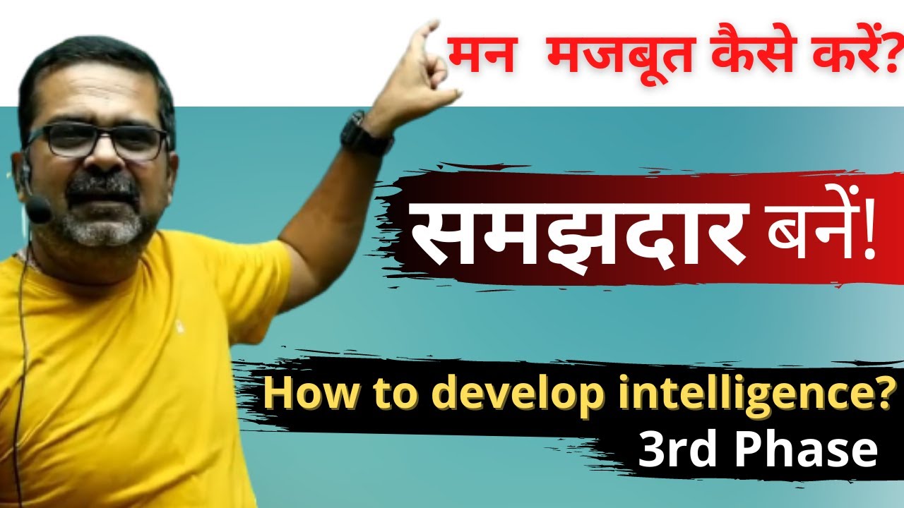 How to Develop Intelligence? 3rd Phase.  मन मजबूत कैसे करें? तृतीय चरण।