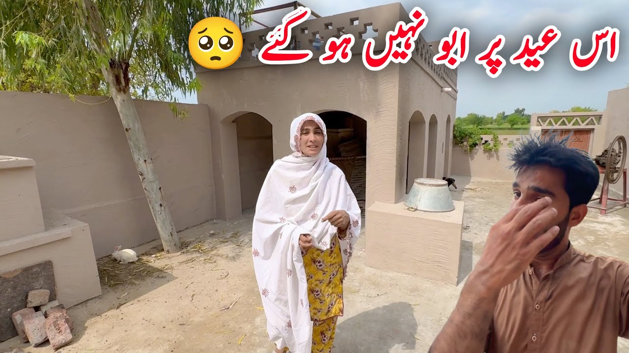 Eis eid par abu nahin hon ge 🥺💔|| pak village family 
