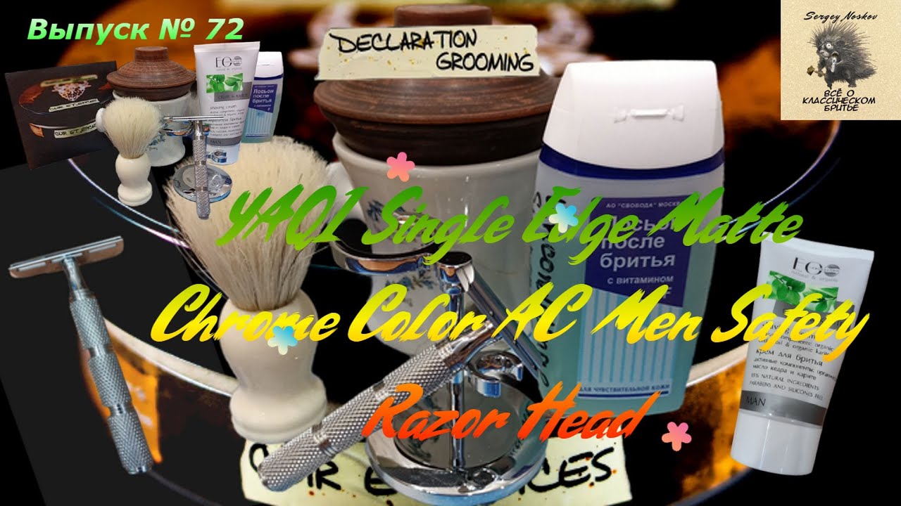 YAQI Single Edge Matte Chrome Color AC Men Safety Razor Head. Крем для бритья ECO Laboratorie.
