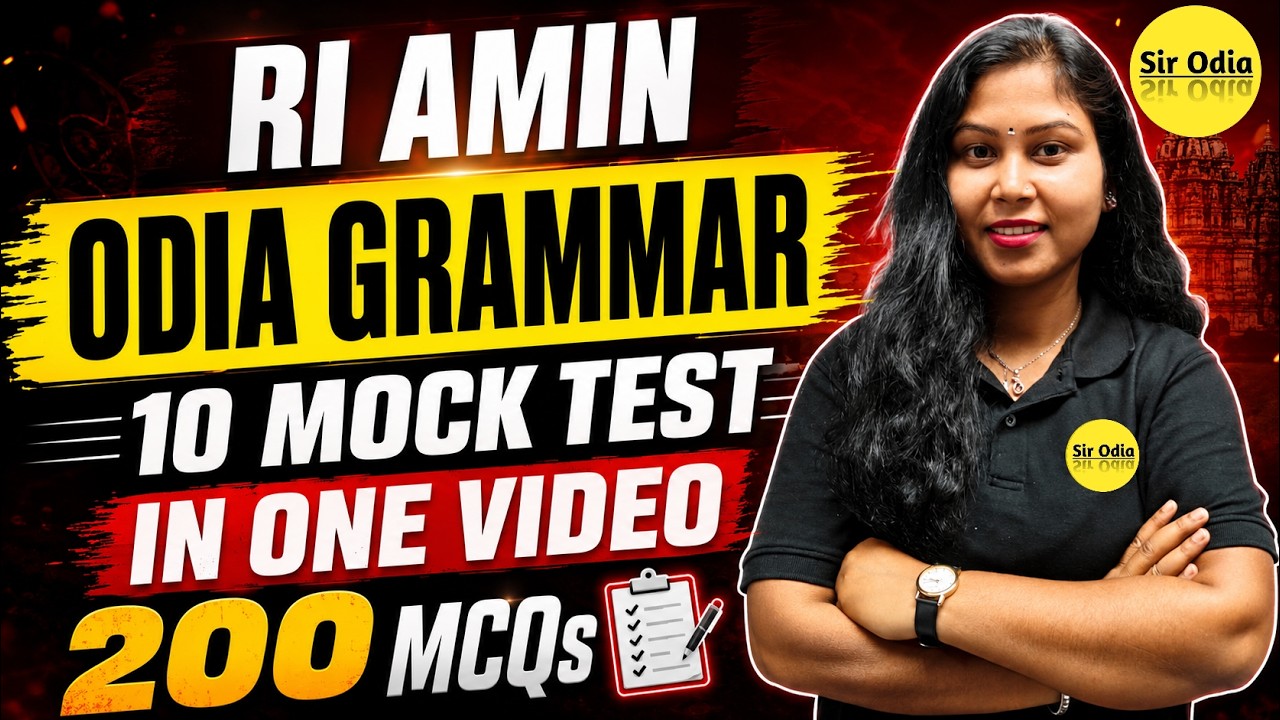 ODIA GRAMMAR MARATHON | 10 MOCK TEST in ONE CLASS | 200+ MCQs | OSSSC RI AMIN | By - SUJATA MADAM